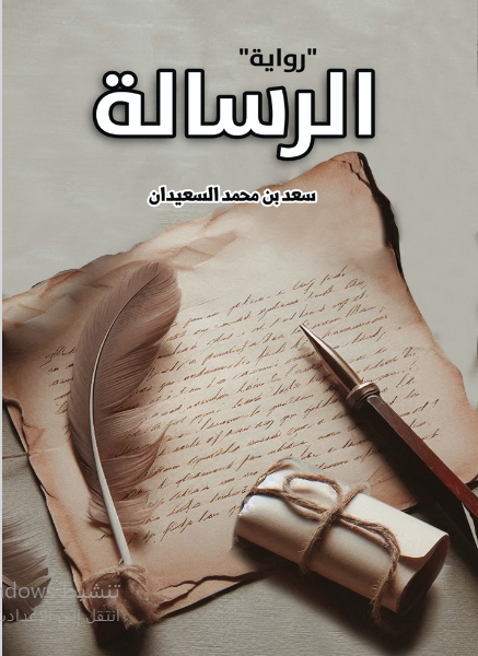 الرسالة